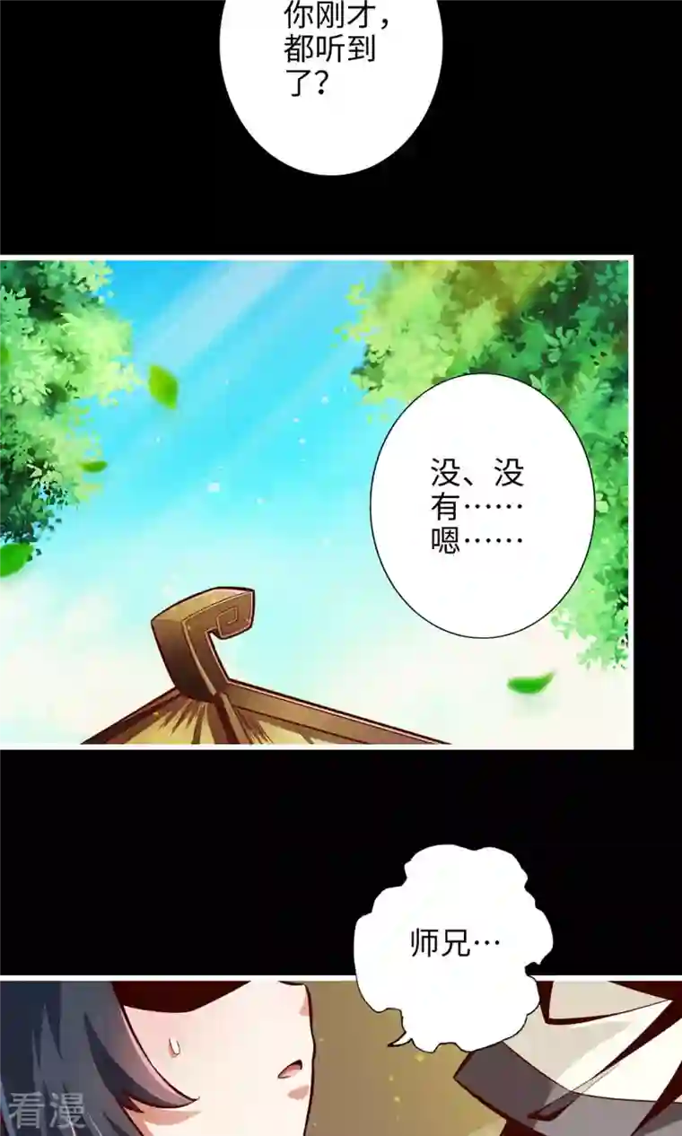 我师兄实在太稳健了第3话 保守秘密？