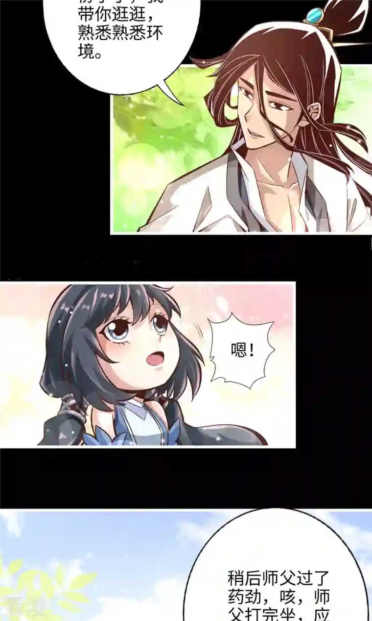 我师兄实在太稳健了第3话 保守秘密？
