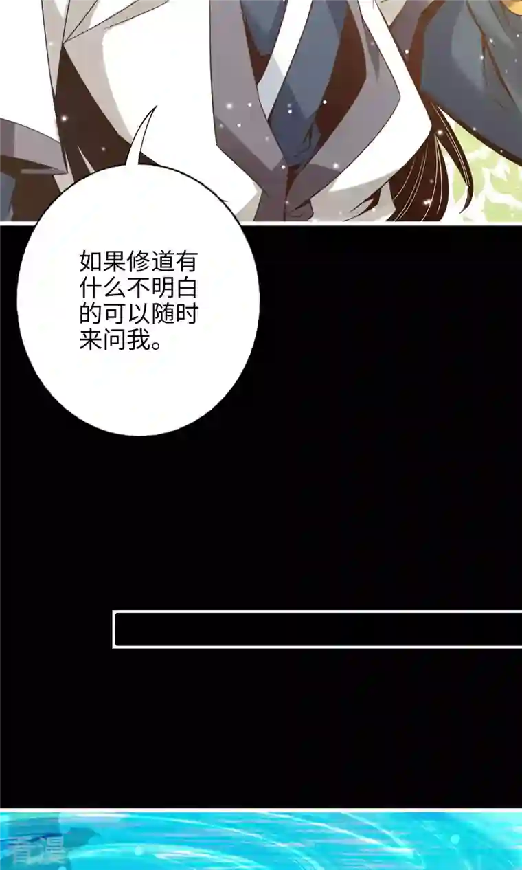 我师兄实在太稳健了第3话 保守秘密？