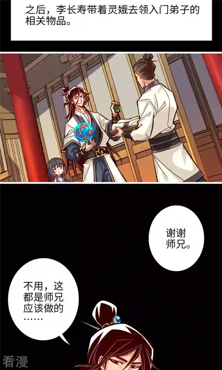 我师兄实在太稳健了第4话 师妹，请听题！