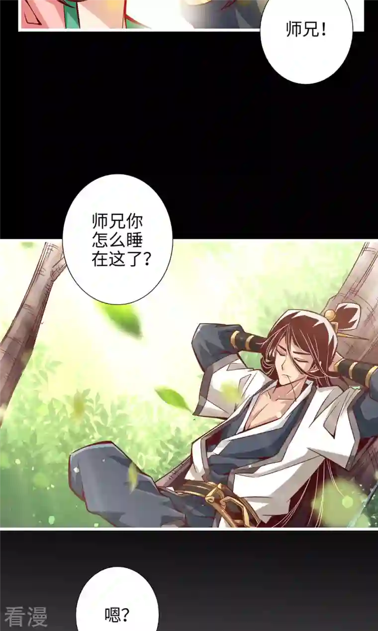 我师兄实在太稳健了第4话 师妹，请听题！