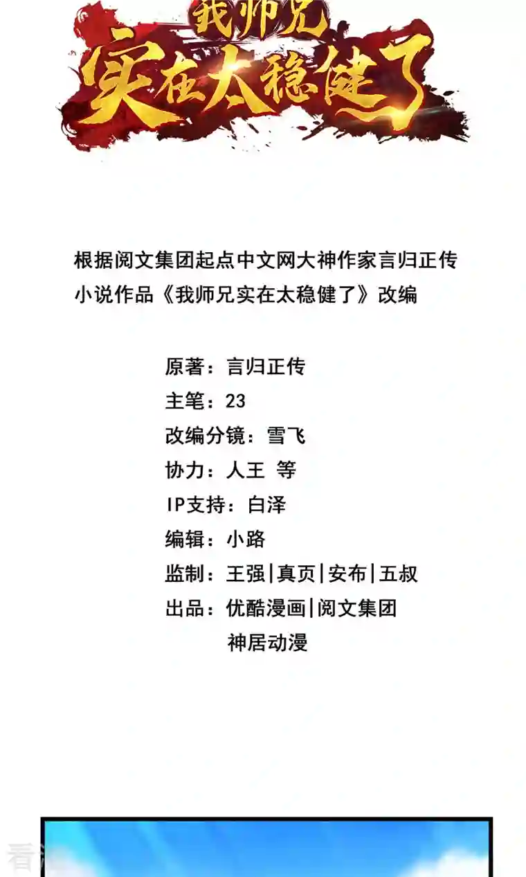 我师兄实在太稳健了第5话 师兄的心思你别猜