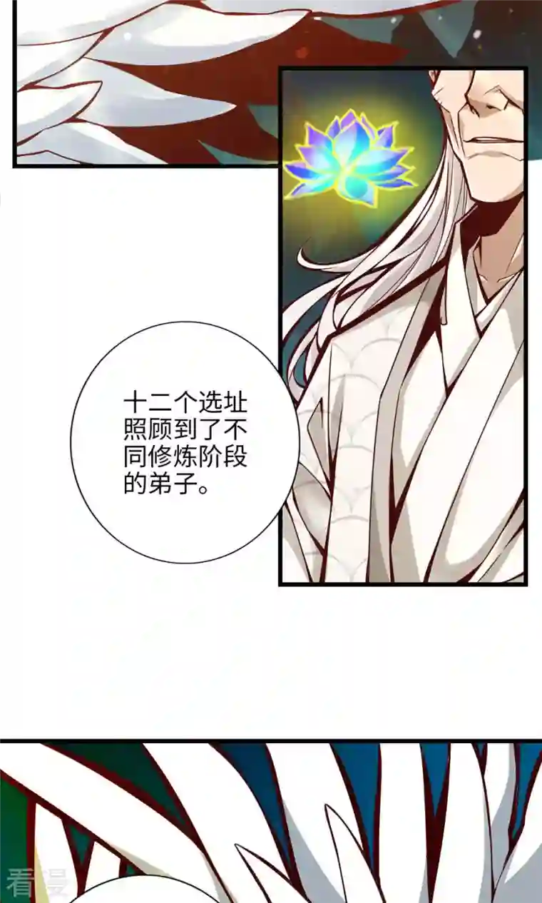 我师兄实在太稳健了第5话 师兄的心思你别猜