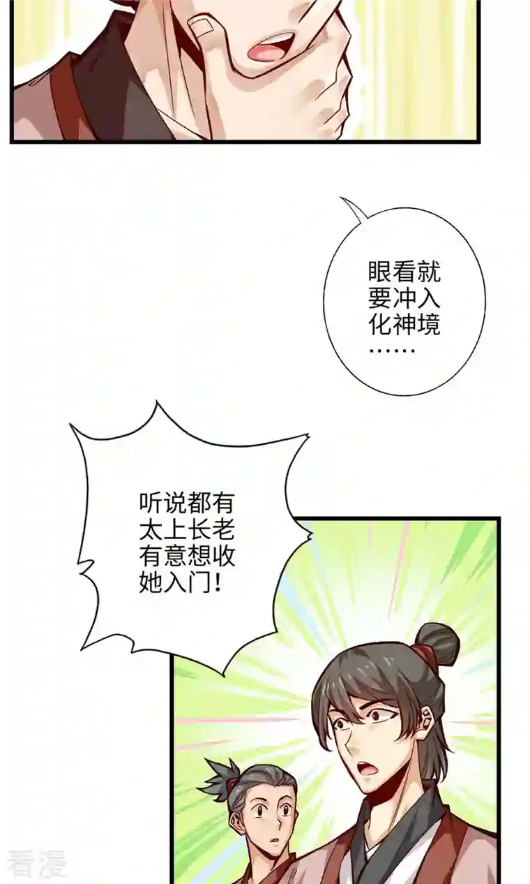 我师兄实在太稳健了第5话 师兄的心思你别猜