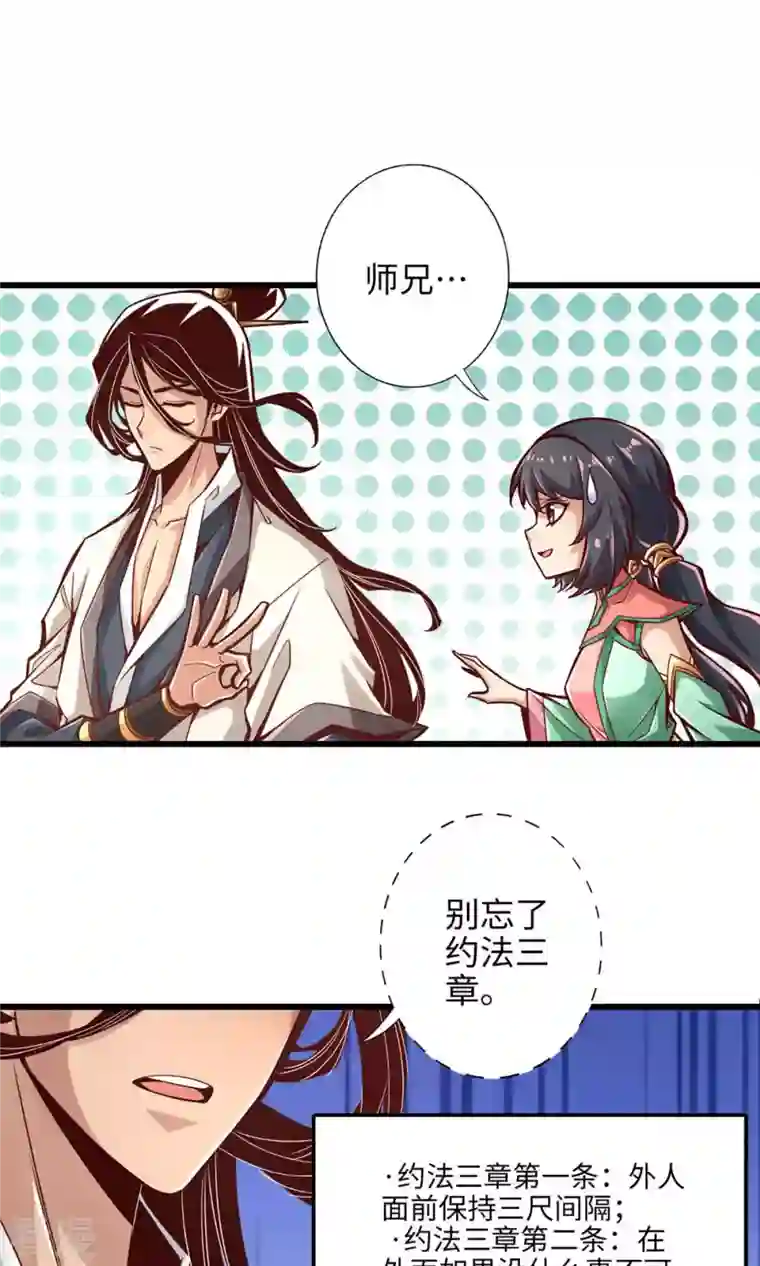 我师兄实在太稳健了第5话 师兄的心思你别猜