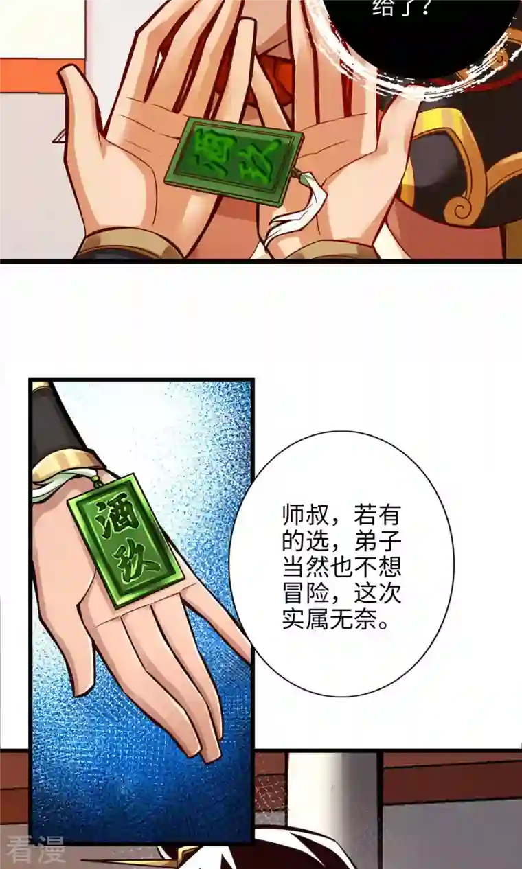 我师兄实在太稳健了第6话 酒仙人上线