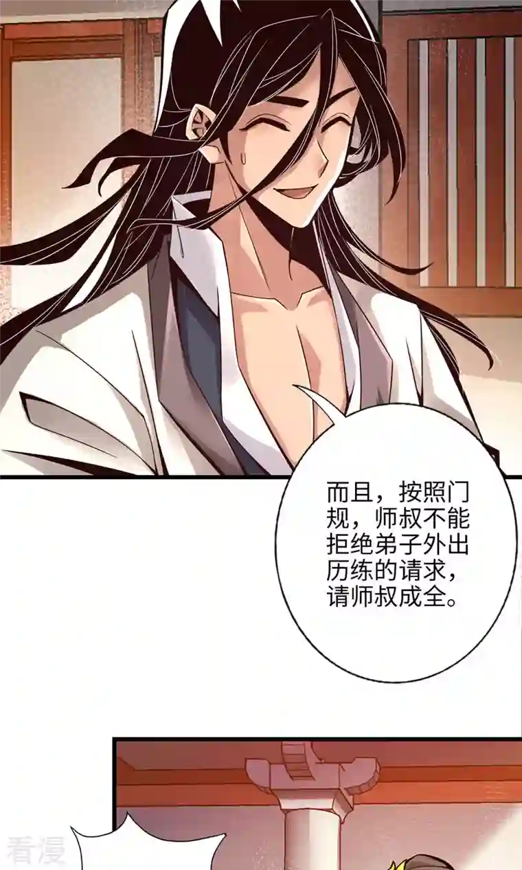 我师兄实在太稳健了第6话 酒仙人上线