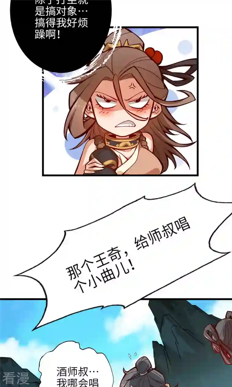 我师兄实在太稳健了第6话 酒仙人上线