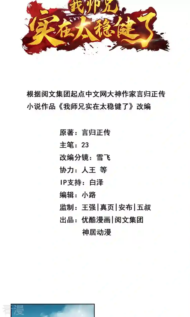 我师兄实在太稳健了第7话 你有毒啊！