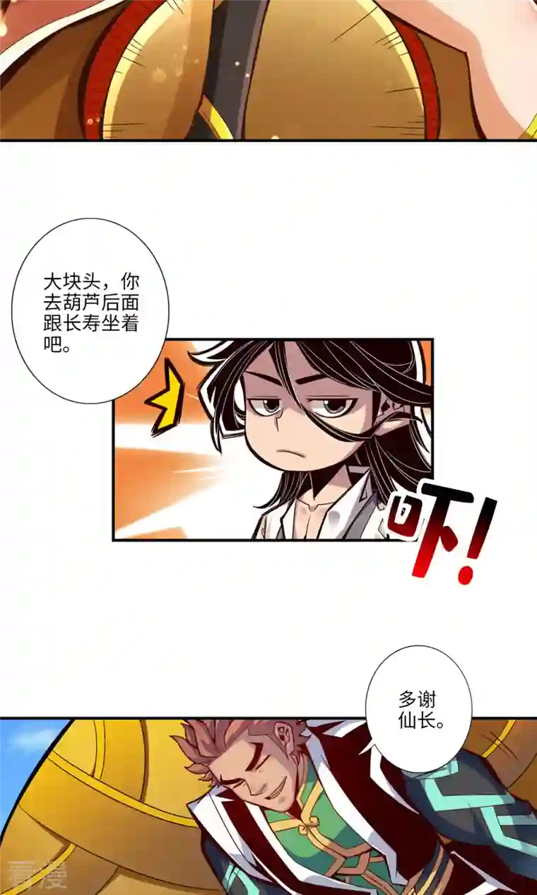 我师兄实在太稳健了第7话 你有毒啊！