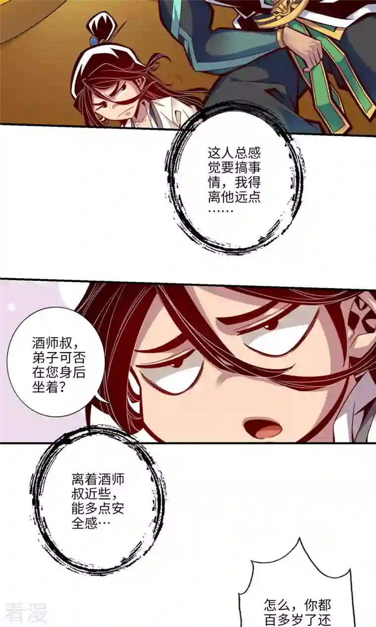 我师兄实在太稳健了第7话 你有毒啊！