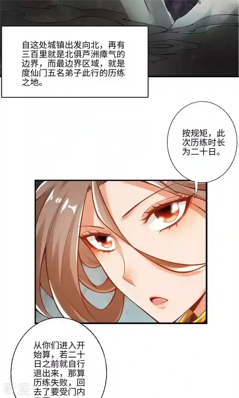 我师兄实在太稳健了第8话 乱瘴宝林