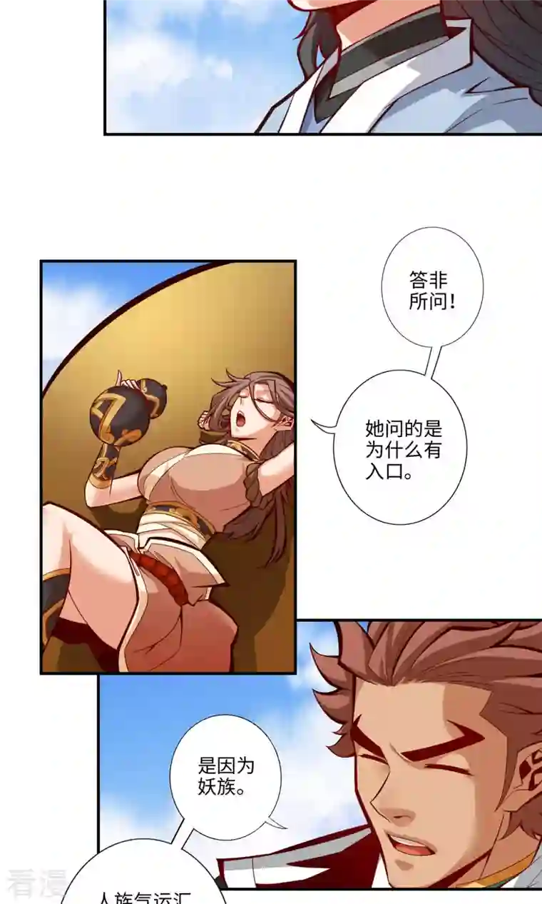 我师兄实在太稳健了第8话 乱瘴宝林