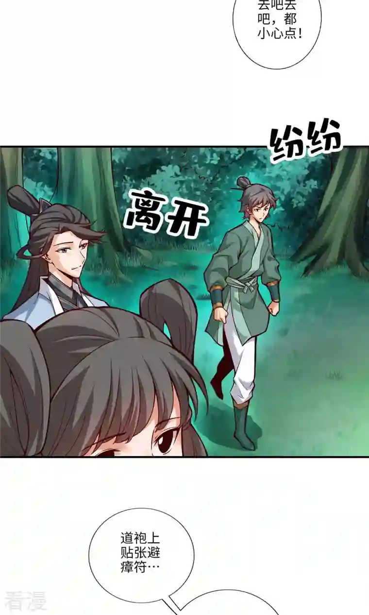 我师兄实在太稳健了第9话 有情况？