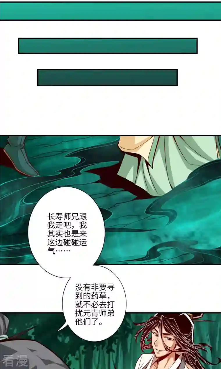 我师兄实在太稳健了第9话 有情况？