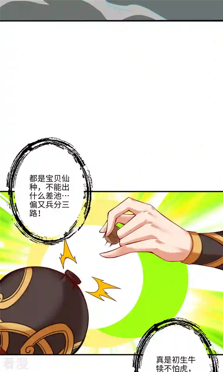 我师兄实在太稳健了第10话 九莲离火劲