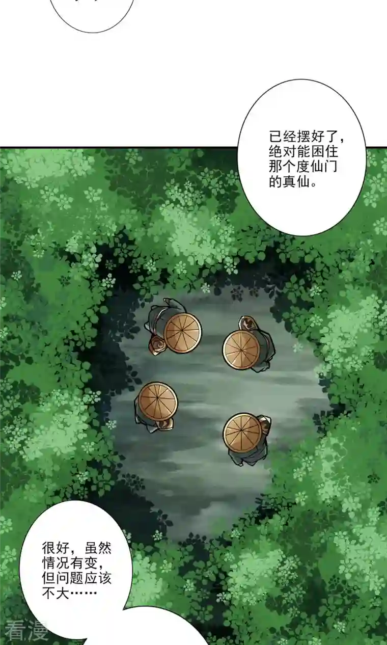 我师兄实在太稳健了第15话 救人要紧