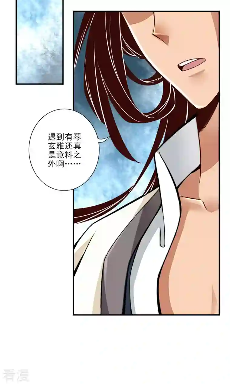 我师兄实在太稳健了第17话 不愿意透露姓名的靓仔