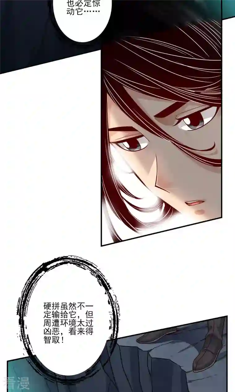 我师兄实在太稳健了第18话 有毒，肯定有毒