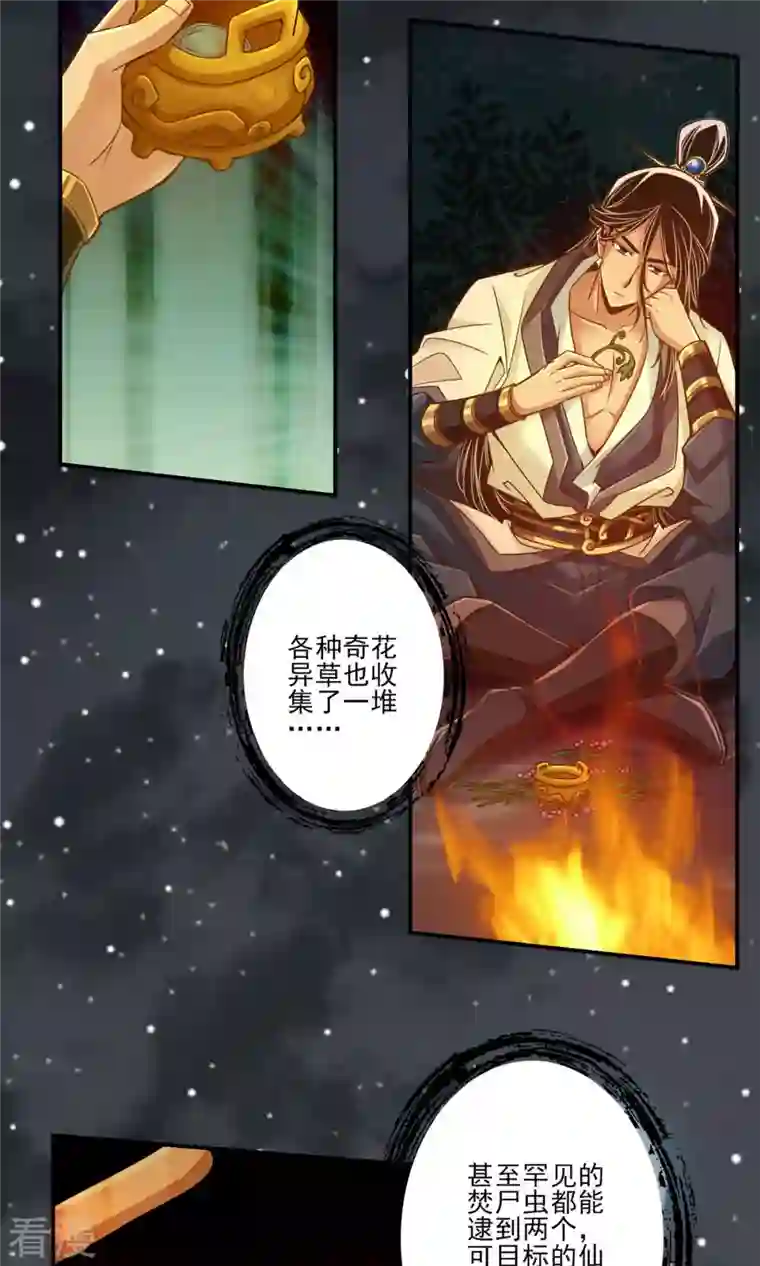 我师兄实在太稳健了第18话 有毒，肯定有毒