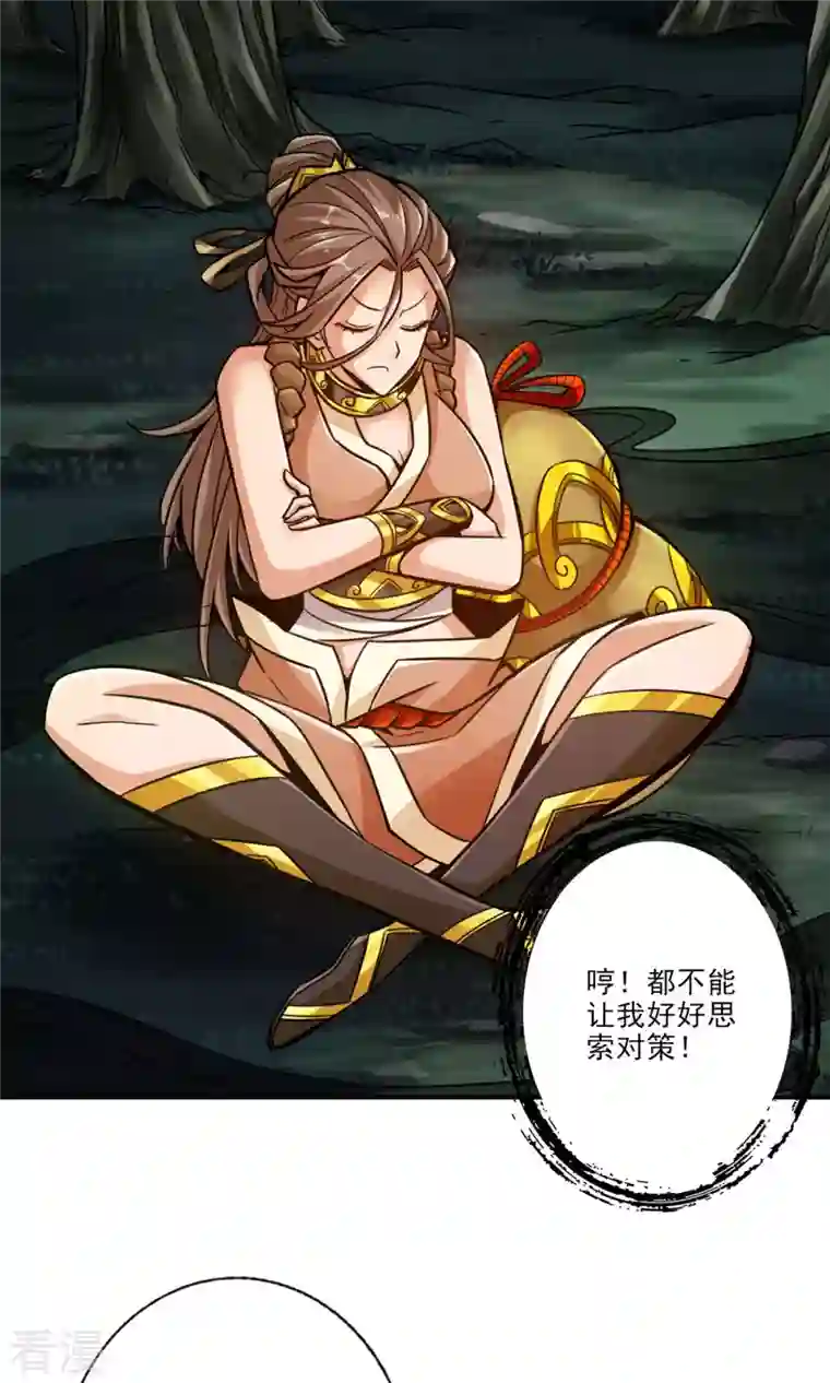 我师兄实在太稳健了第23话 走的很安详