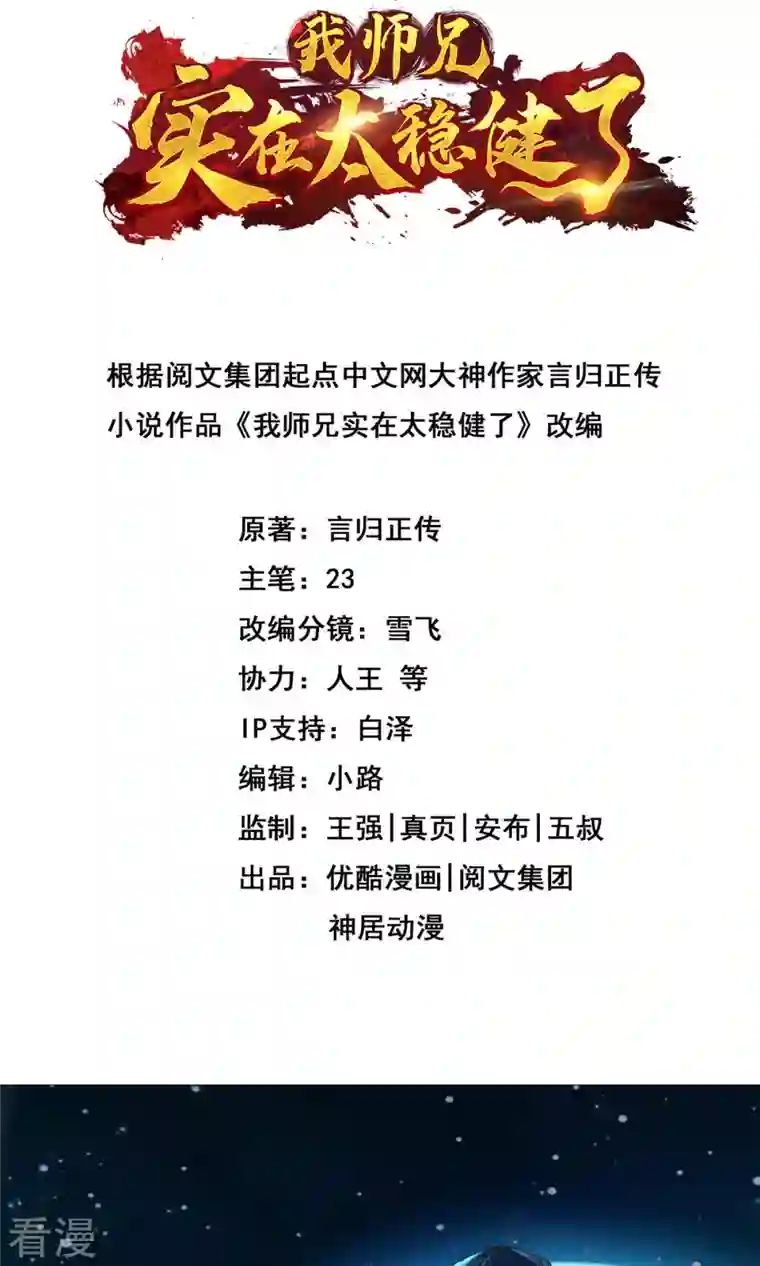 我师兄实在太稳健了第25话 有些坑是跳不过去的