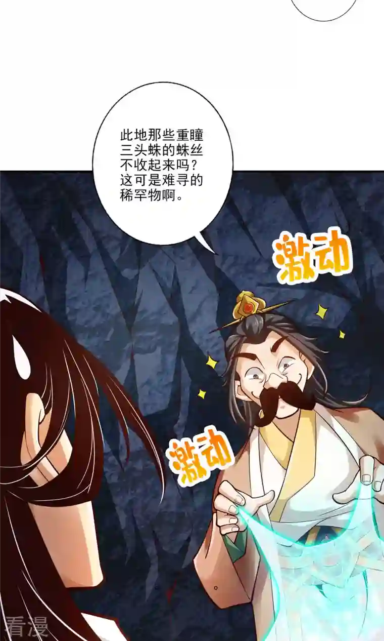 我师兄实在太稳健了第26话 臭师兄