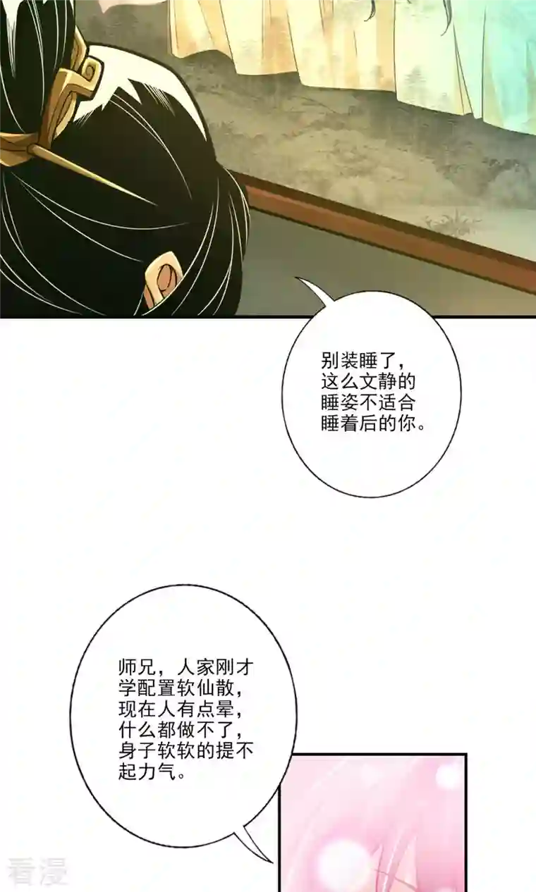 我师兄实在太稳健了第26话 臭师兄