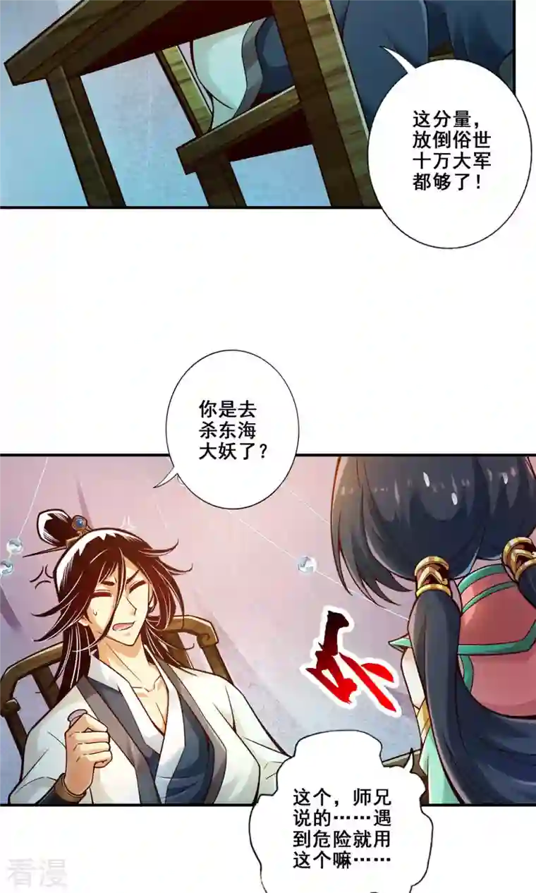 我师兄实在太稳健了第27话 师兄这波拿捏了