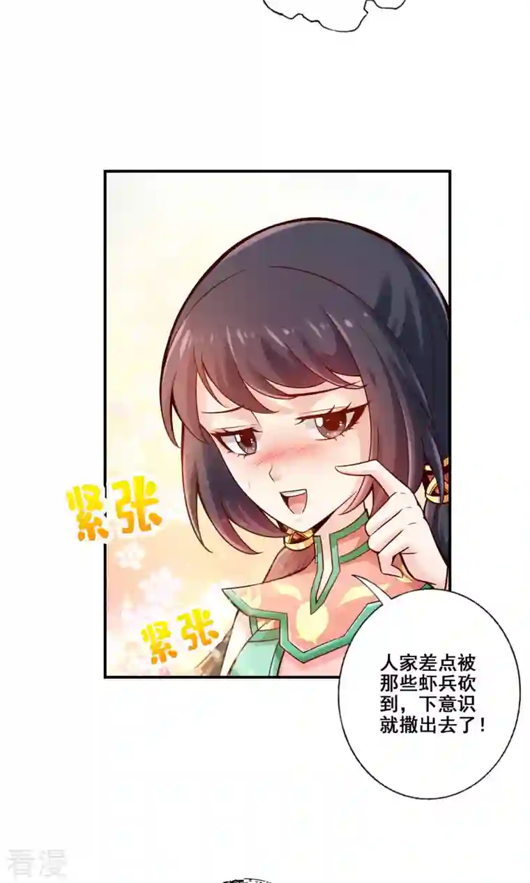 我师兄实在太稳健了第27话 师兄这波拿捏了