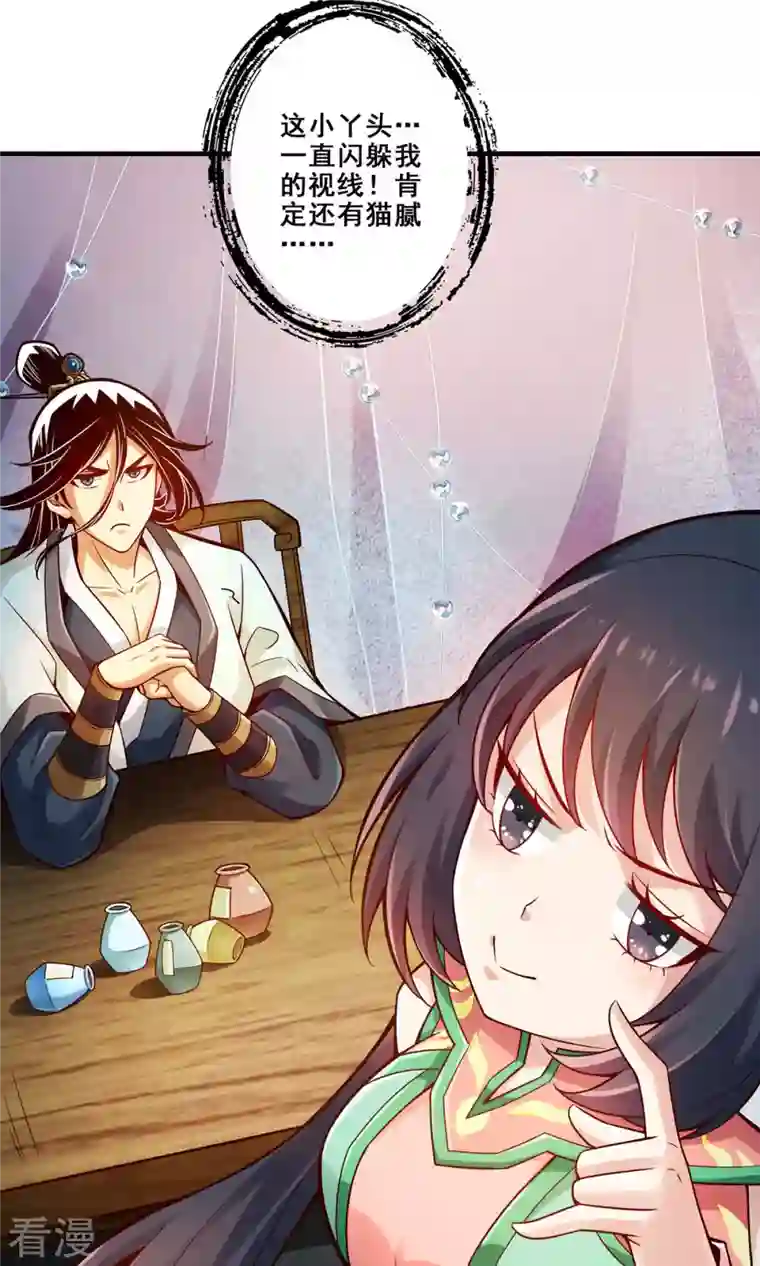 我师兄实在太稳健了第27话 师兄这波拿捏了