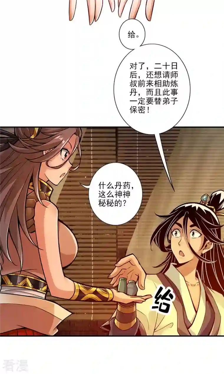 我师兄实在太稳健了第28话 师叔饲养员