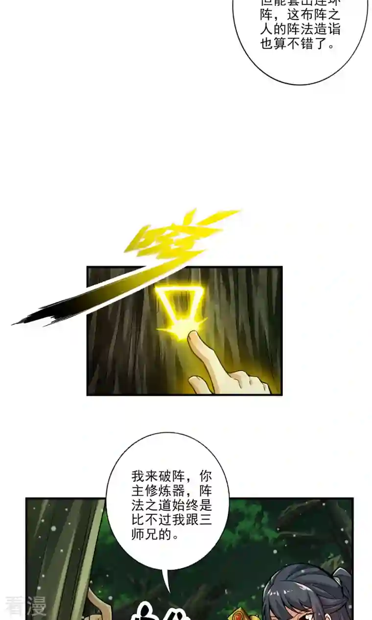 我师兄实在太稳健了第28话 师叔饲养员