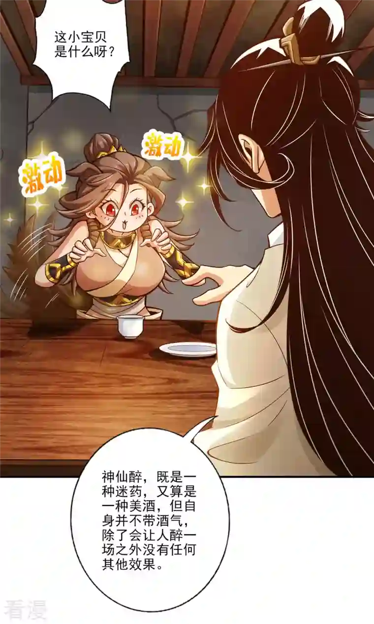 我师兄实在太稳健了第28话 师叔饲养员