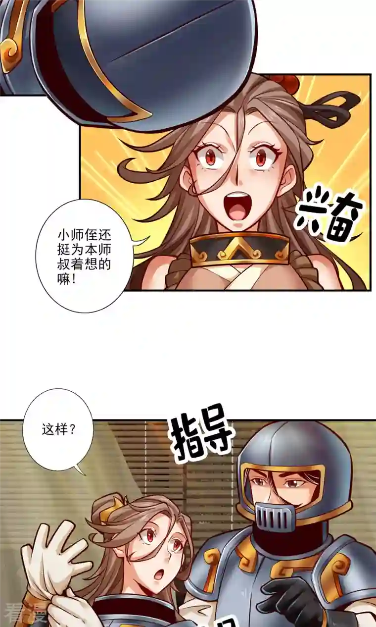 我师兄实在太稳健了第29话 没好上吗？