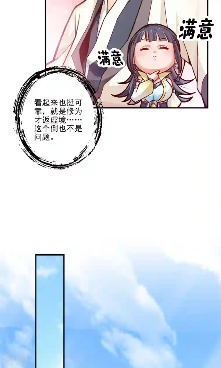 我师兄实在太稳健了第29话 没好上吗？
