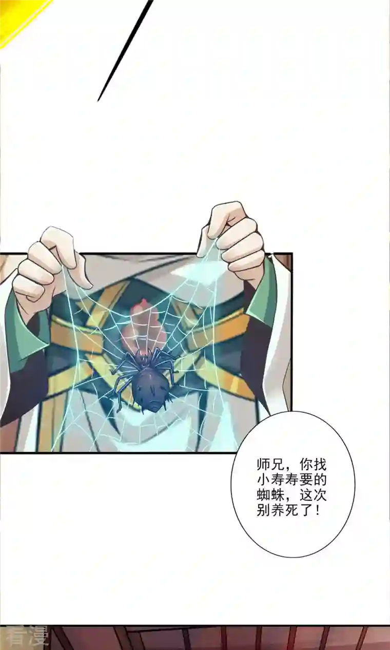 我师兄实在太稳健了第29话 没好上吗？