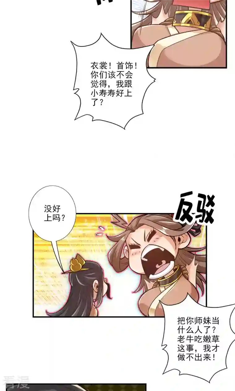 我师兄实在太稳健了第29话 没好上吗？