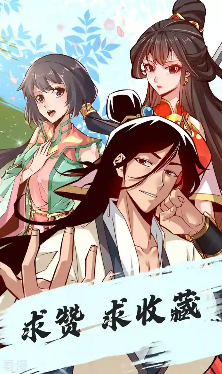 我师兄实在太稳健了第29话 没好上吗？
