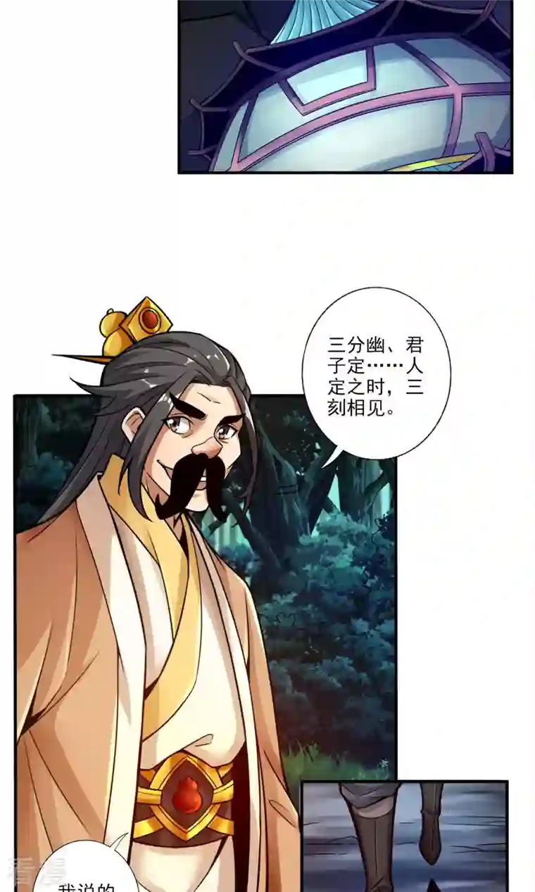我师兄实在太稳健了第30话 夜会‘老父亲’