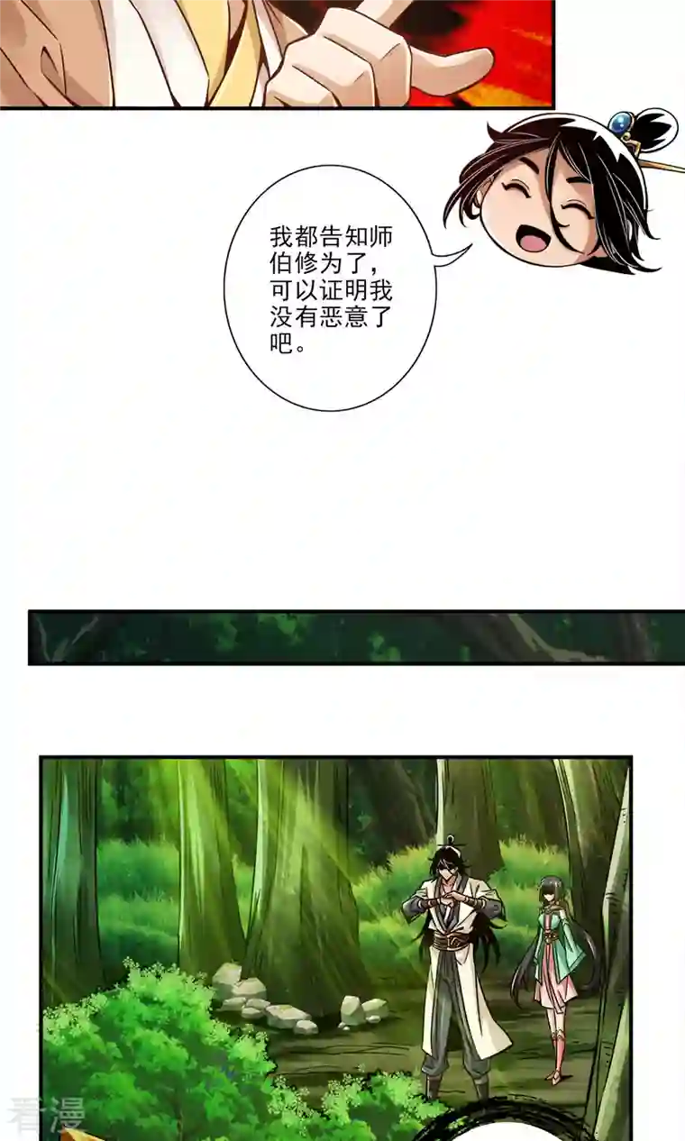 我师兄实在太稳健了第30话 夜会‘老父亲’