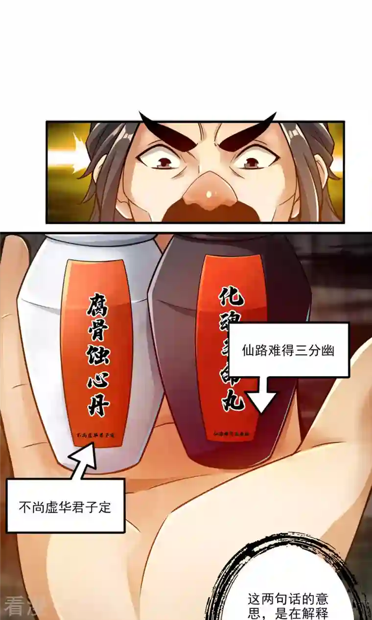 我师兄实在太稳健了第30话 夜会‘老父亲’