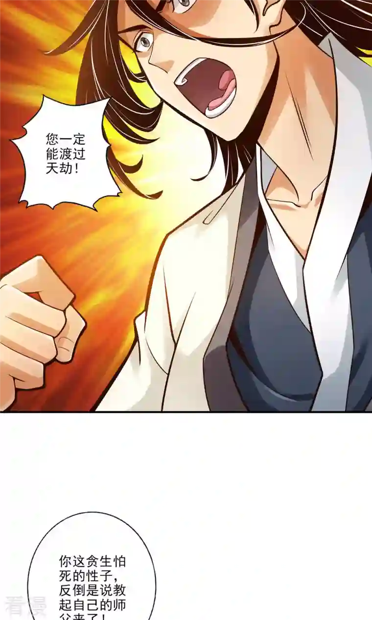 我师兄实在太稳健了第31话 第二套方案