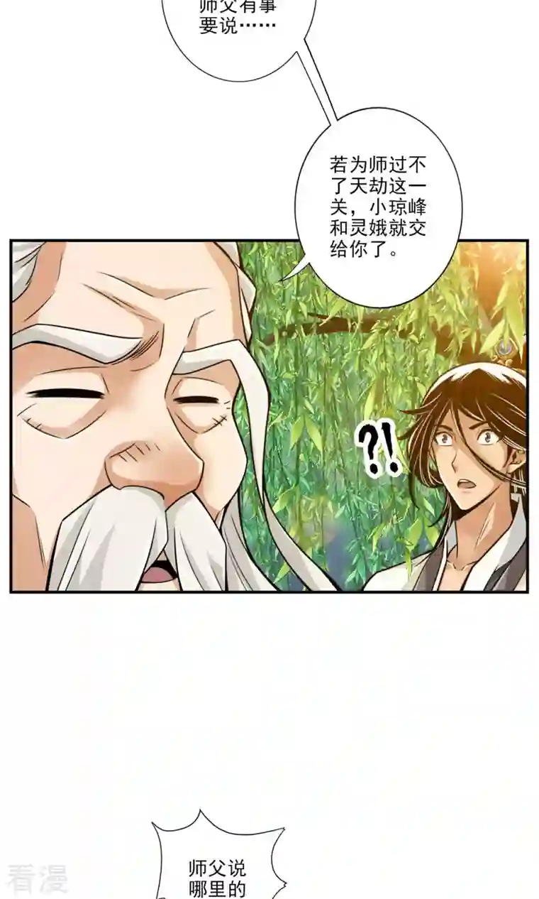我师兄实在太稳健了第31话 第二套方案