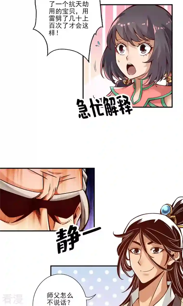 我师兄实在太稳健了第32话 方案测试中