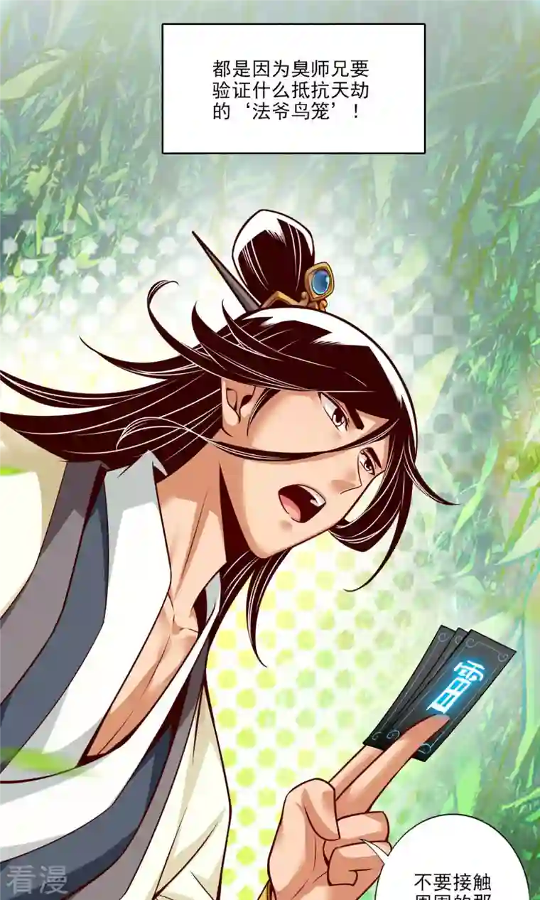 我师兄实在太稳健了第32话 方案测试中