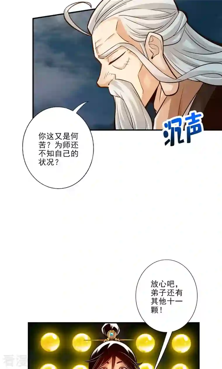 我师兄实在太稳健了第33话 龙来了