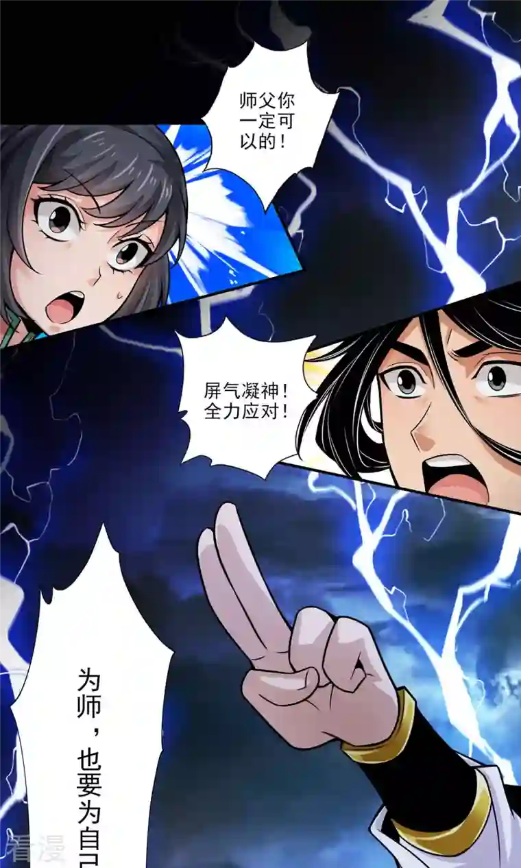 我师兄实在太稳健了第33话 龙来了