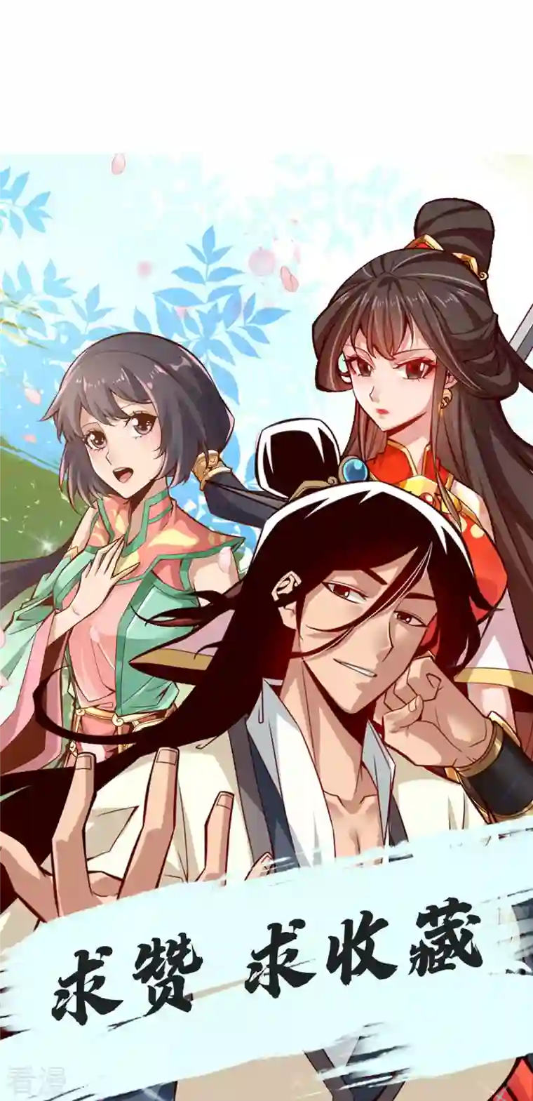 我师兄实在太稳健了第35话 师父，不能倒下！