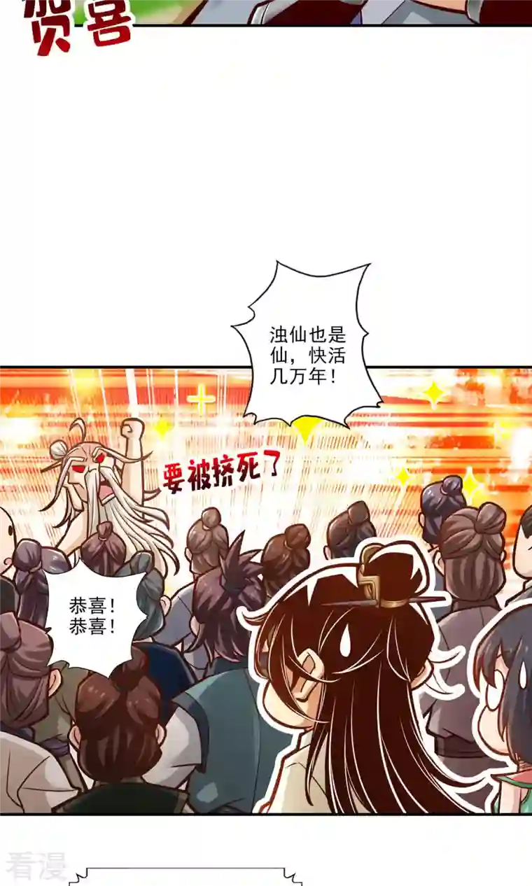 我师兄实在太稳健了第36话 浊仙